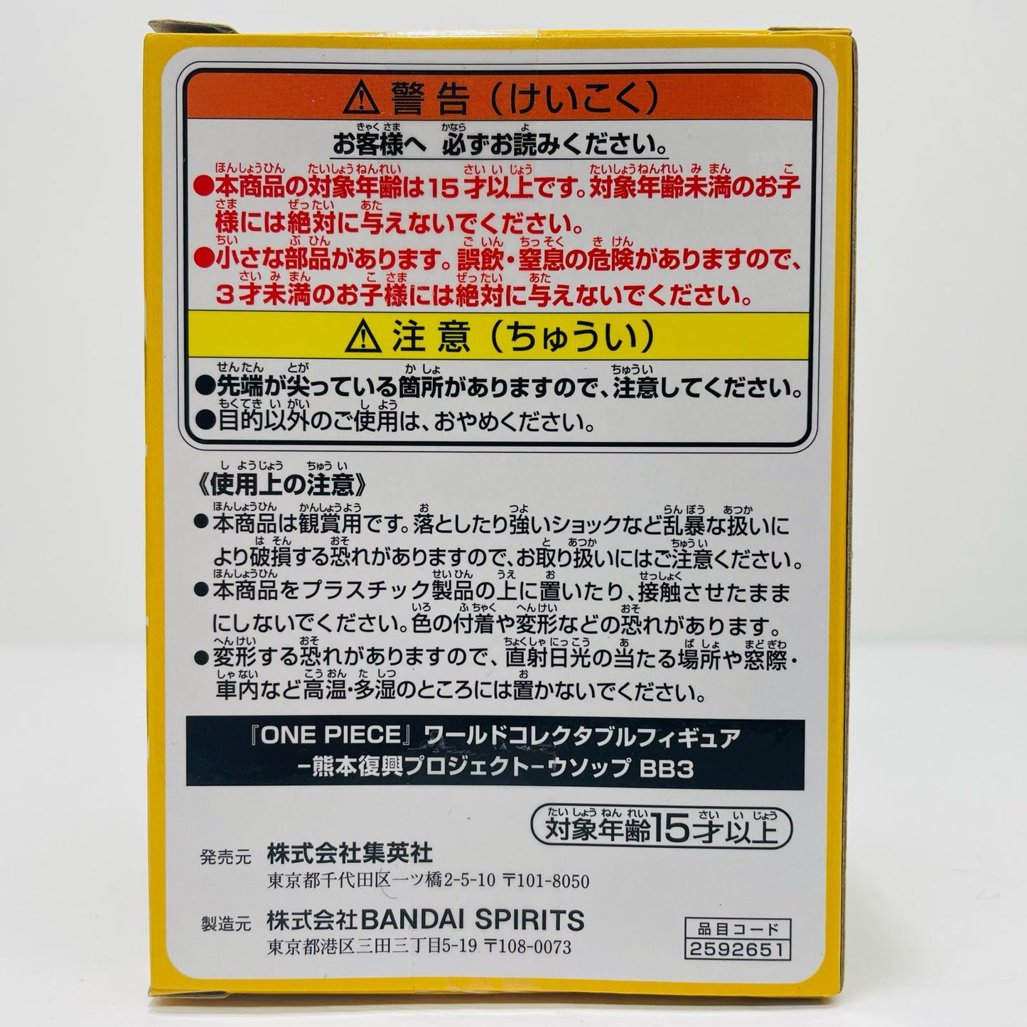 ウソップ「ワンピース」WCF-熊本復興プロジェクト-銅像ミニフィギュア店舗限定【フィギュア】
