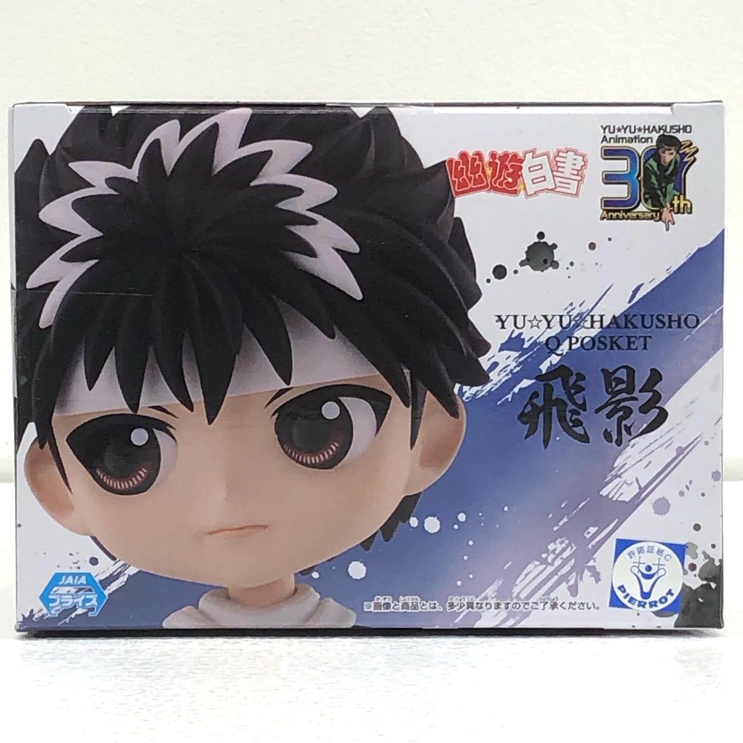 【中古】 飛影「幽☆遊☆白書」Qposket-飛影-【フィギュア】【加古川物流】