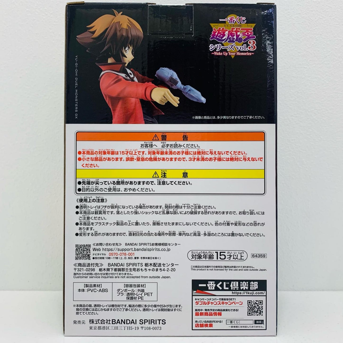 A賞/遊城十代フィギュア「vol.3～WakeUpYourMemories～/一番くじ遊☆戯☆王（遊戯王）（遊戯王）シリーズ」【フィギュア】