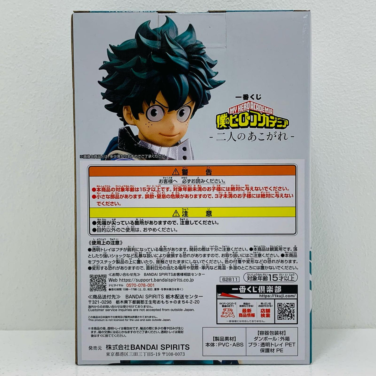 フィギュア B賞/緑谷出久;figure「二人のあこがれ/一番くじ僕のヒーローアカデミア」 緑谷出久;figure 一番くじ 二人のあこがれ B賞【フィギュア】【加古川物流】