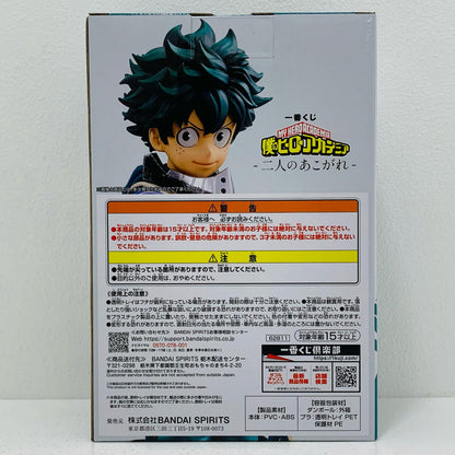 フィギュア B賞/緑谷出久;figure「二人のあこがれ/一番くじ僕のヒーローアカデミア」 緑谷出久;figure 一番くじ 二人のあこがれ B賞【フィギュア】【加古川物流】