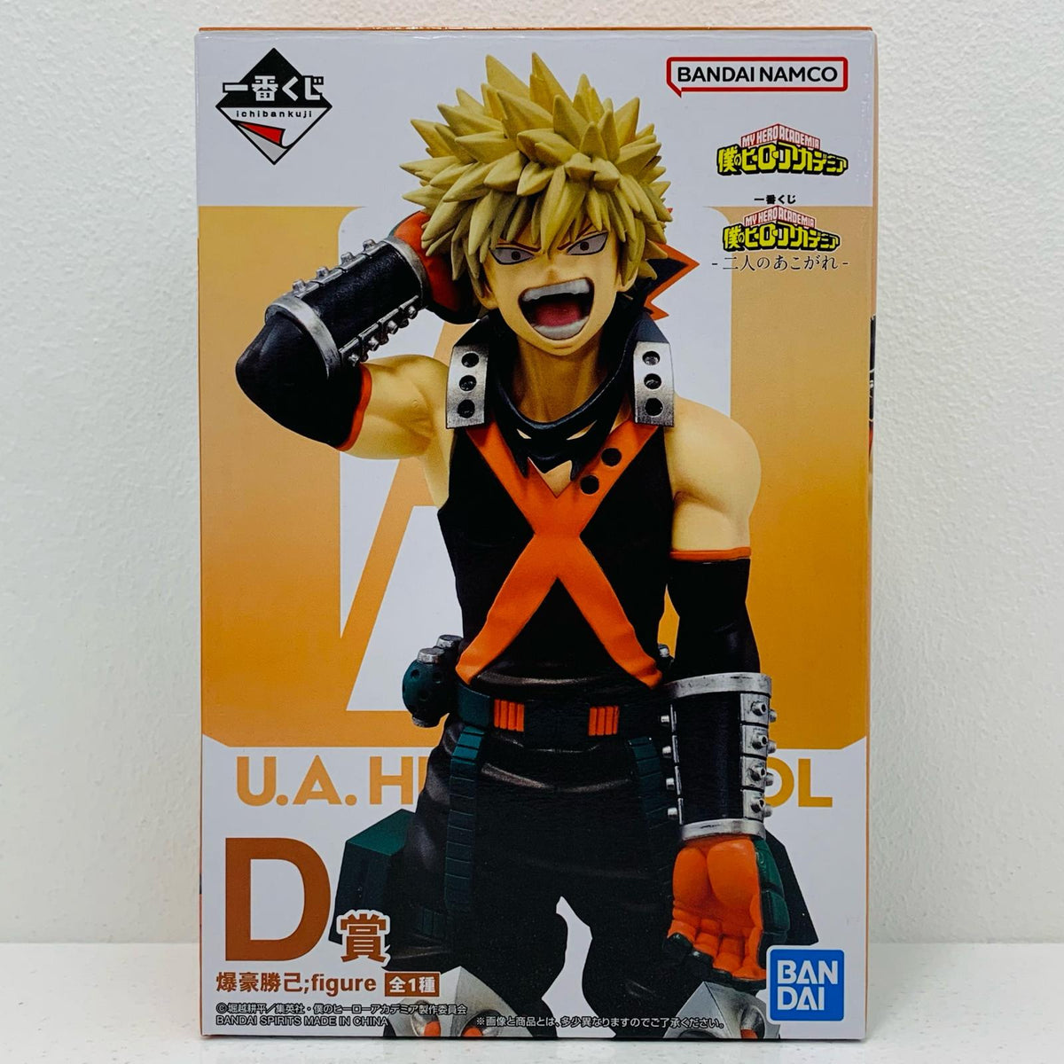 フィギュア D賞/爆豪勝己;figure「二人のあこがれ/一番くじ僕のヒーローアカデミア」 爆豪勝己;figure 一番くじ 二人のあこがれ D賞【フィギュア】【加古川物流】