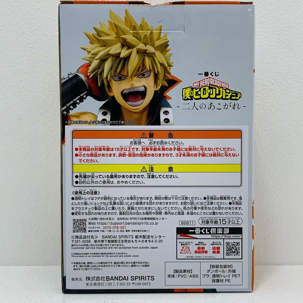 フィギュア D賞/爆豪勝己;figure「二人のあこがれ/一番くじ僕のヒーローアカデミア」 爆豪勝己;figure 一番くじ 二人のあこがれ D賞【フィギュア】【加古川物流】