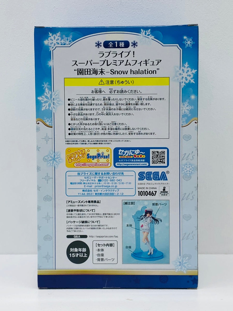 【中古】 ラブライブ! フィギュア 園田海未 スーパープレミアム Snow halation【フィギュア】【加古川物流】