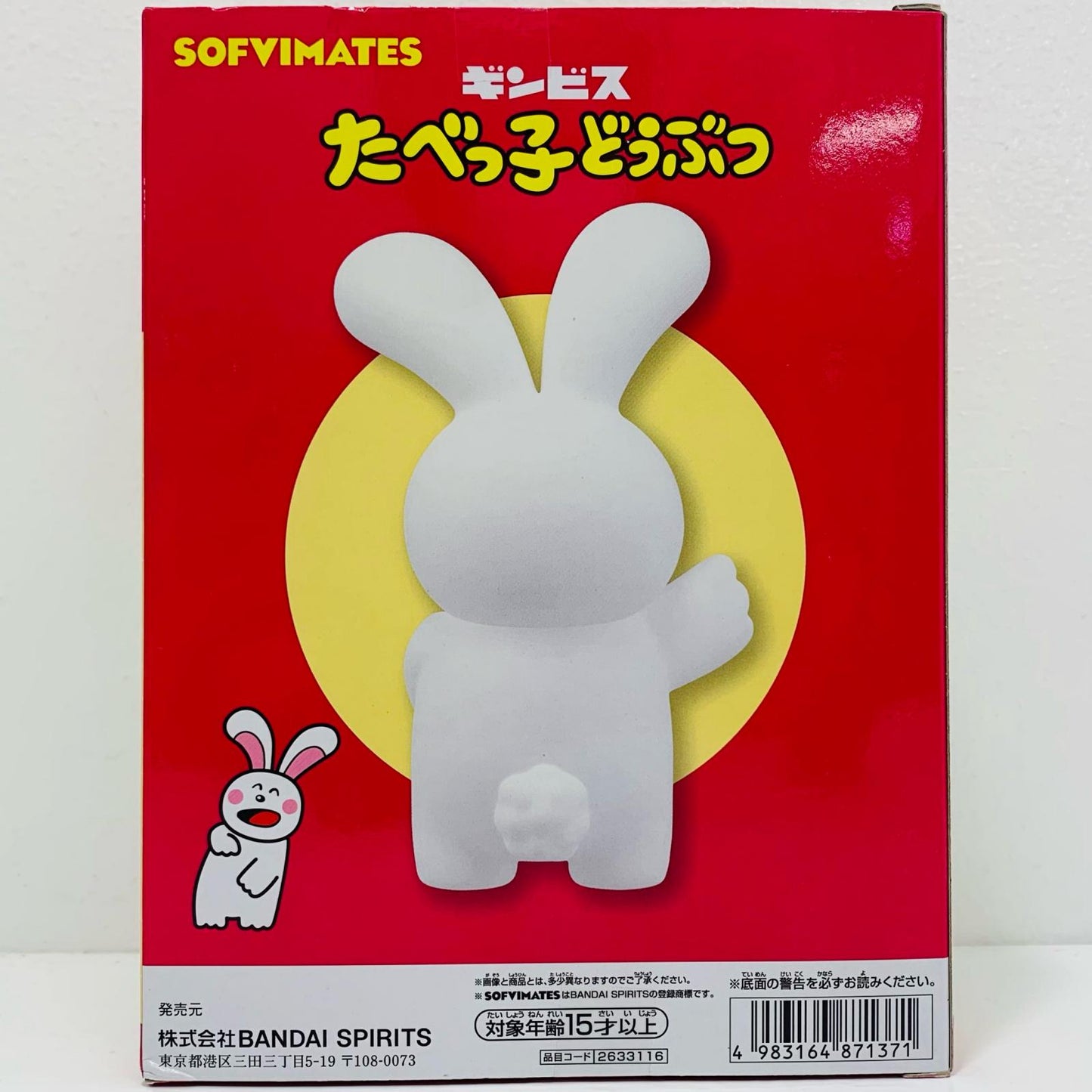 [Used] Usagi-san SOFVIMATES "Tabekko Doubutsu" [Figure]