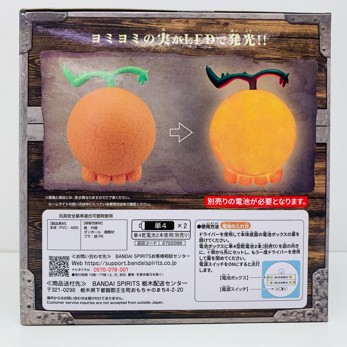 【中古】 ヨミヨミの実""悪魔の実ルームライト「ワンピース」【フィギュア】