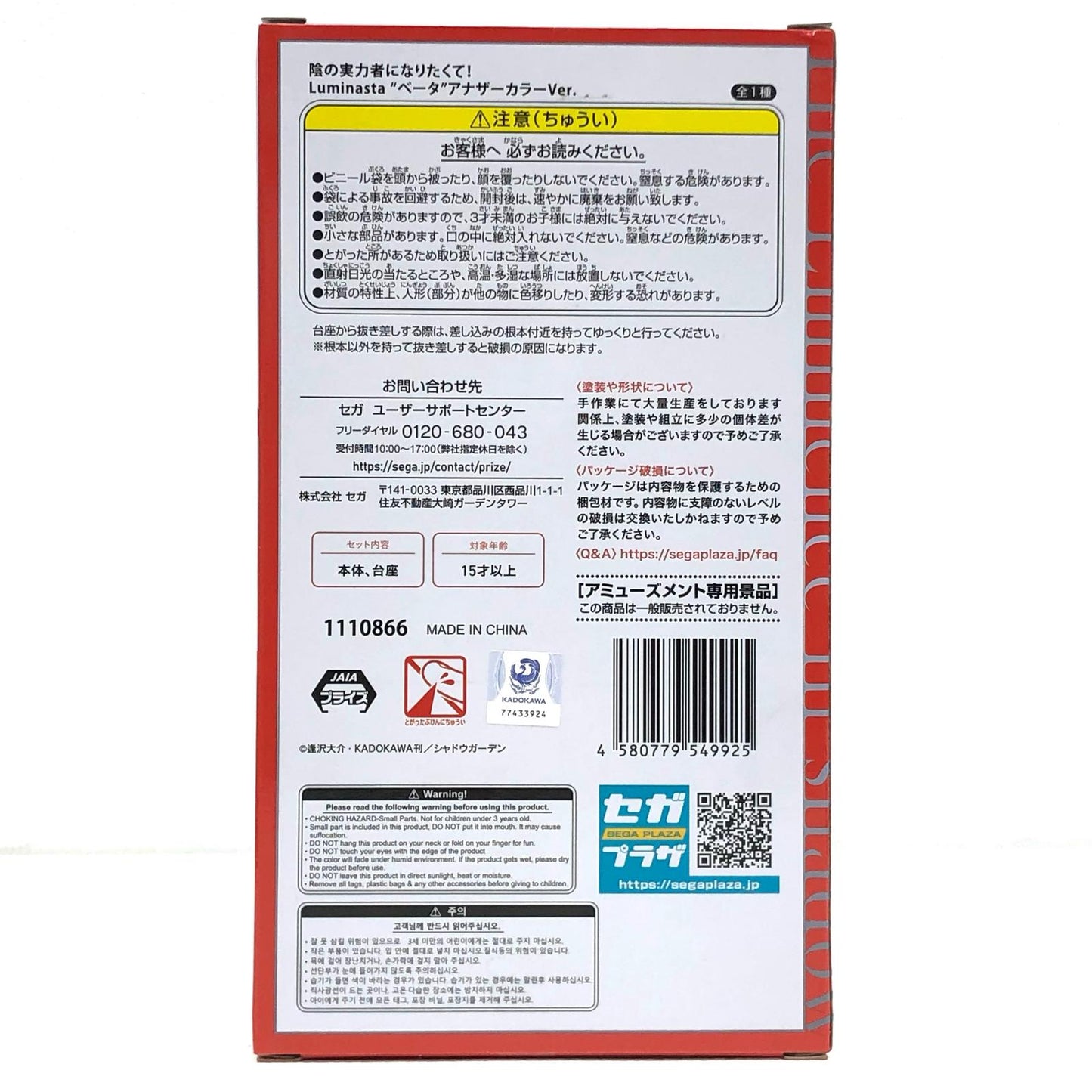 【中古】 “ベータ”アナザーカラーVer.Luminasta「陰の実力者になりたくて!」【フィギュア】