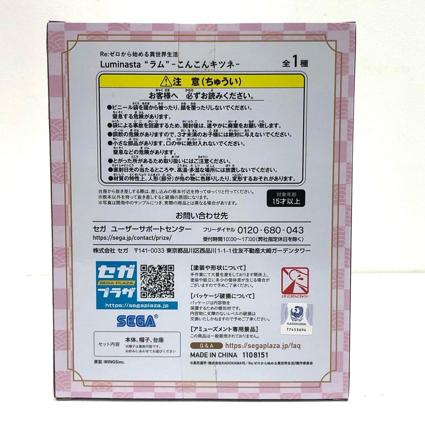 【中古】 “ラム”-こんこんキツネ-Luminasta「Re：ゼロから始める異世界生活」【フィギュア】【飾磨店】