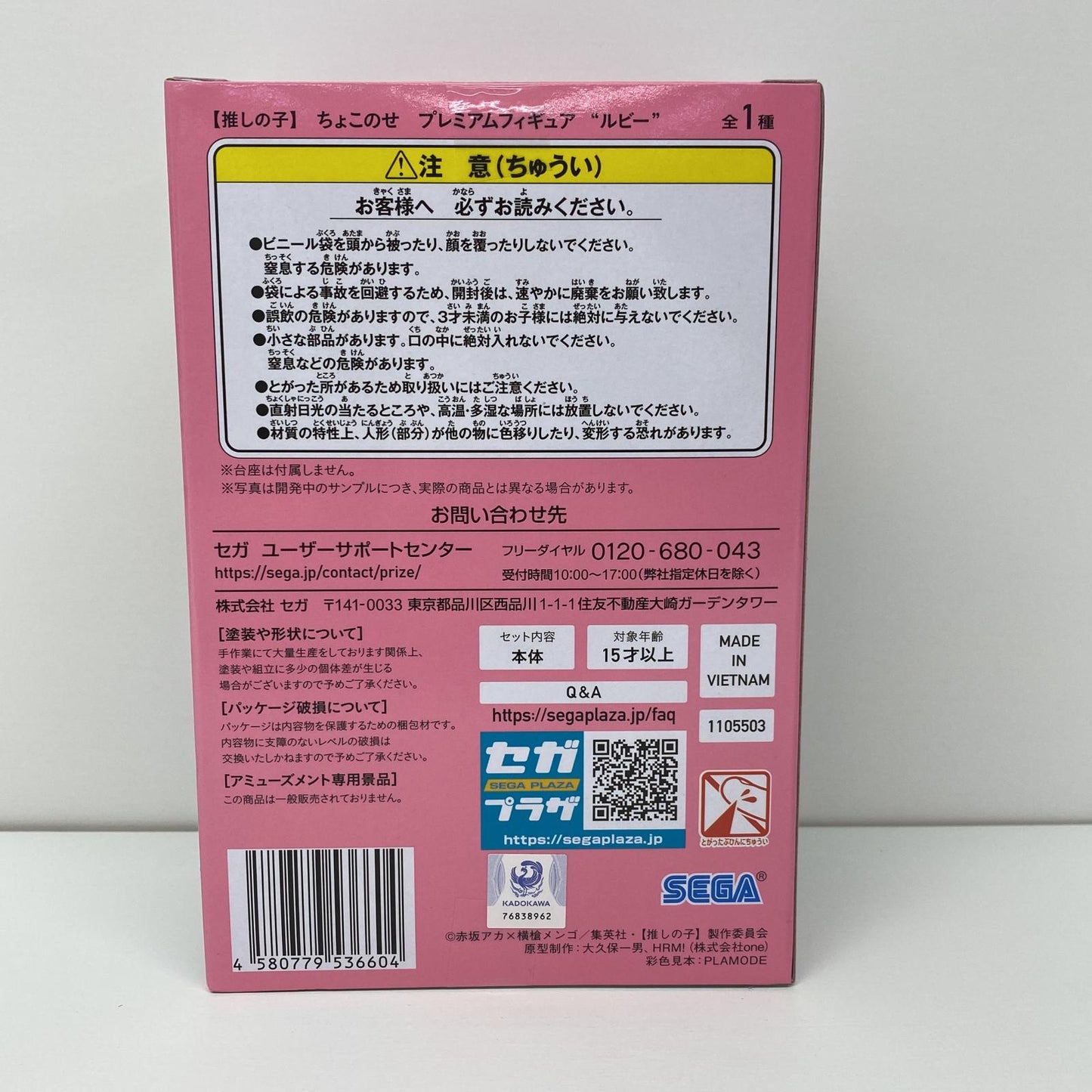“ルビー”ちょこのせプレミアムフィギュア「推しの子」【フィギュア】