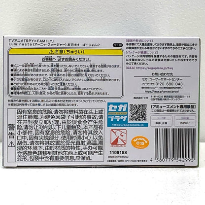 【中古】 アーニャ・フォージャーおでけけばーじょん2Luminasta「SPY×FAMILY」【フィギュア】【加古川物流】