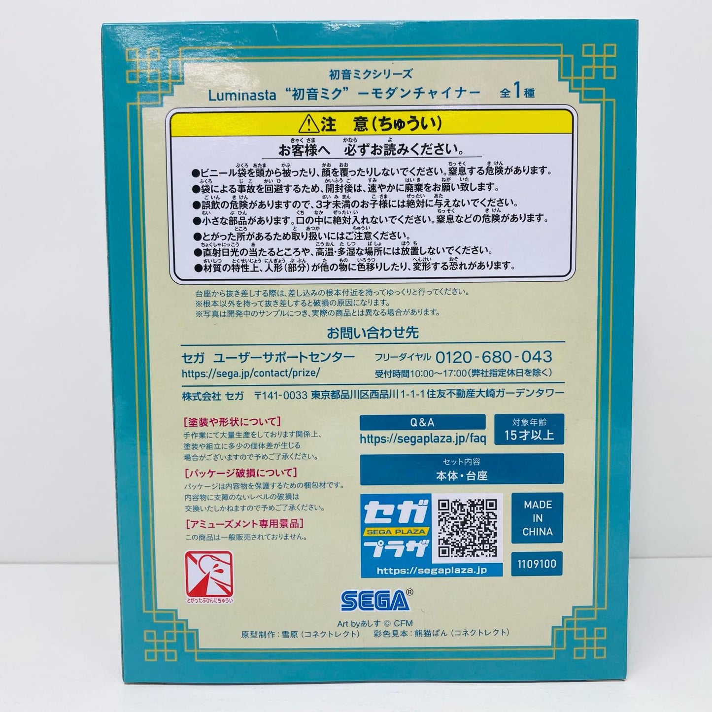 【中古】 “初音ミク”－モダンチャイナ－Luminasta「初音ミクシリーズ」【フィギュア】【加古川物流】