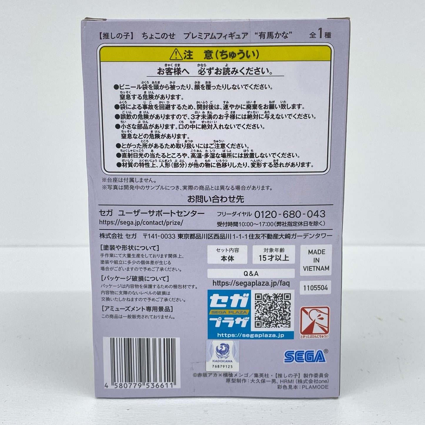 “有馬かな”ちょこのせプレミアムフィギュア「推しの子」【フィギュア】