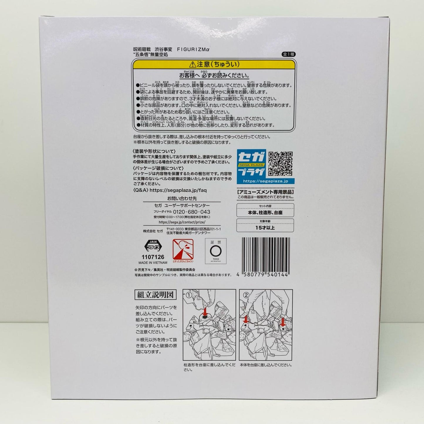 【中古】 “五条悟”無量空処FIGURIZMα「呪術廻戦渋谷事変」【フィギュア】