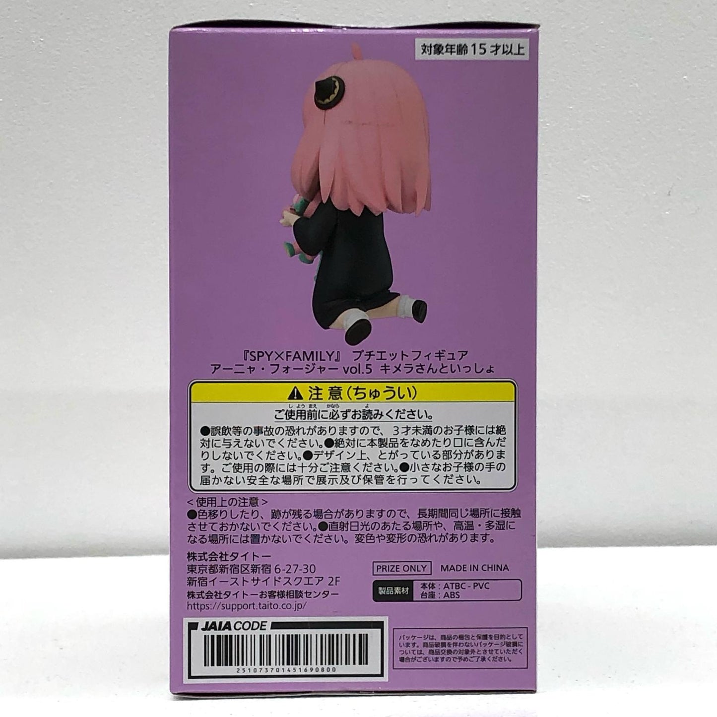 【中古】 アーニャ・フォージャーvol.5キメラさんといっしょプチエットフィギュア「SPY×FAMILY」【フィギュア】
