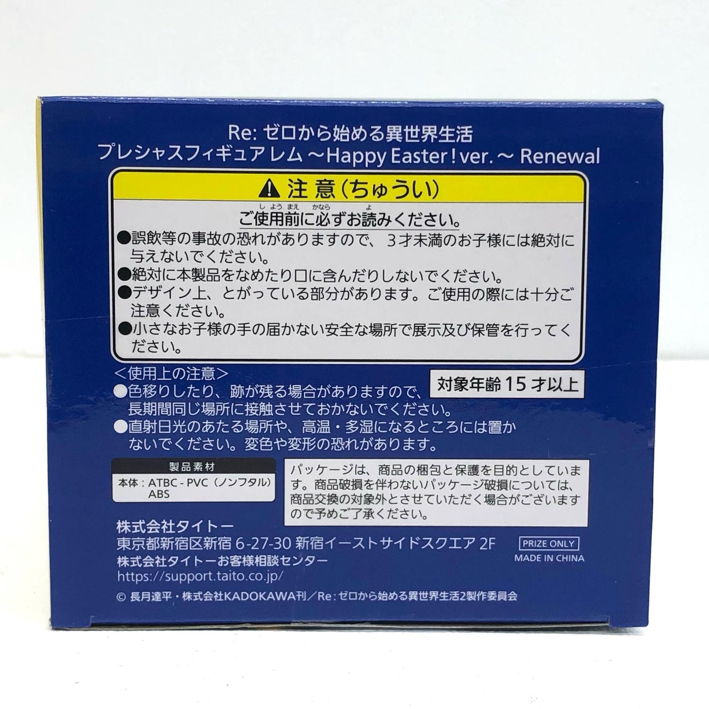 【中古】 レム～HappyEaster!ver.～Renewalプレシャスフィギュア「Re：ゼロから始める異世界生活」【フィギュア】【飾磨店】