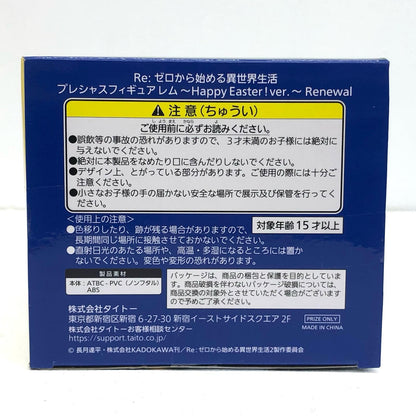 【中古】 レム～HappyEaster!ver.～Renewalプレシャスフィギュア「Re：ゼロから始める異世界生活」【フィギュア】【飾磨店】