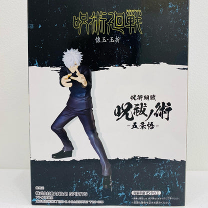【中古】 五条悟/呪祓ノ術-五条悟2-「呪術廻戦」【フィギュア】