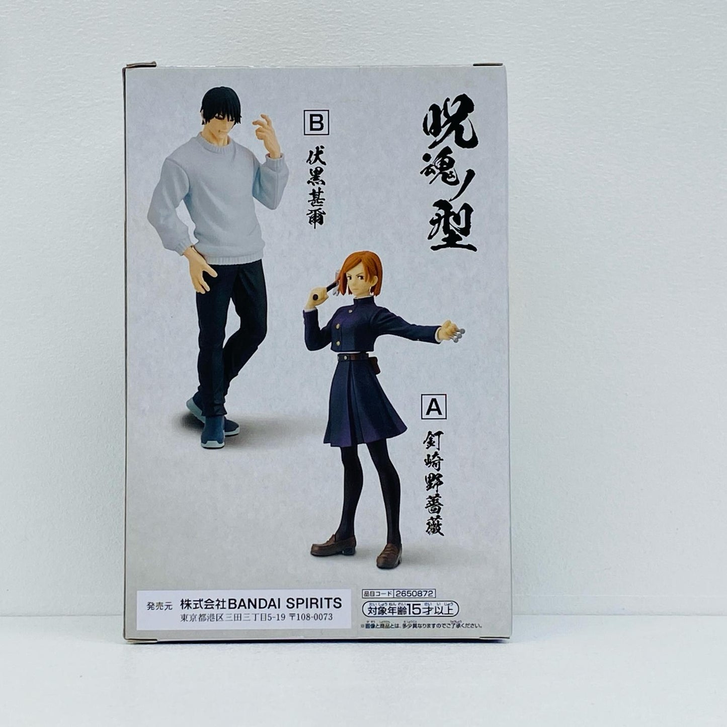 伏黒甚爾/呪魂ノ型-釘崎野薔薇＆伏黒甚爾2-「呪術廻戦」【フィギュア】