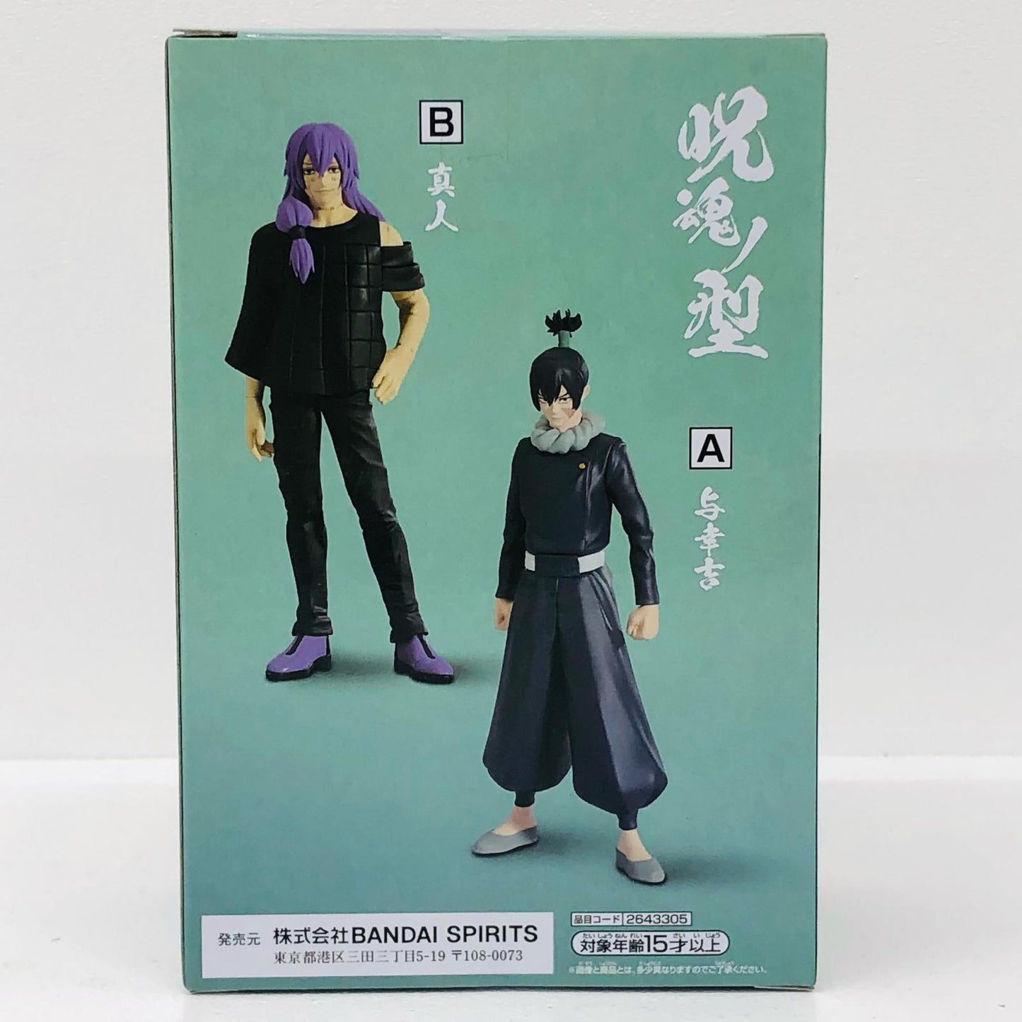 真人/呪魂ノ型-与幸吉＆真人-「呪術廻戦」【フィギュア】