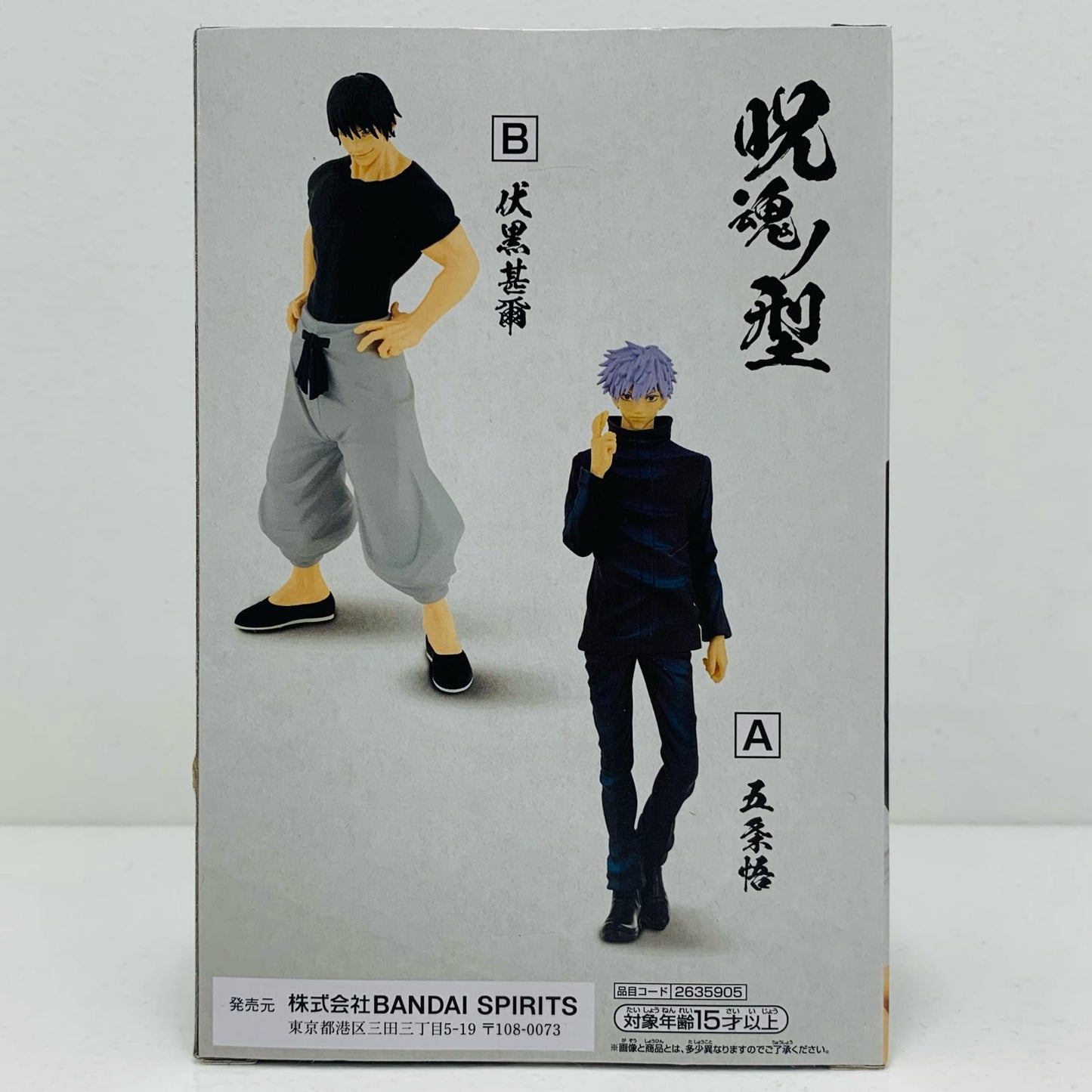 伏黒甚爾/呪魂ノ型-五条悟＆伏黒甚爾(懐玉・玉折)-「呪術廻戦」【フィギュア】