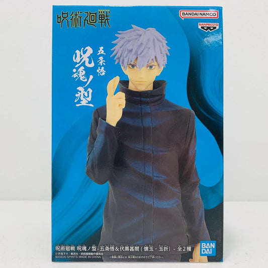 【中古】 五条悟/呪魂ノ型-五条悟＆伏黒甚爾(懐玉・玉折)-「呪術廻戦」【フィギュア】