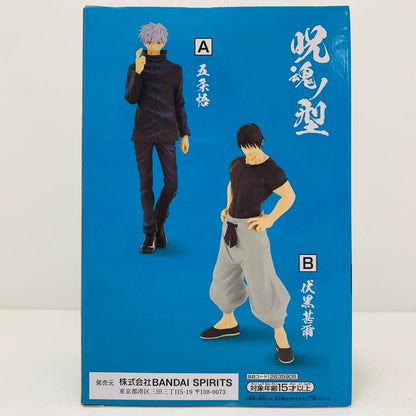 【中古】 五条悟/呪魂ノ型-五条悟＆伏黒甚爾(懐玉・玉折)-「呪術廻戦」【フィギュア】