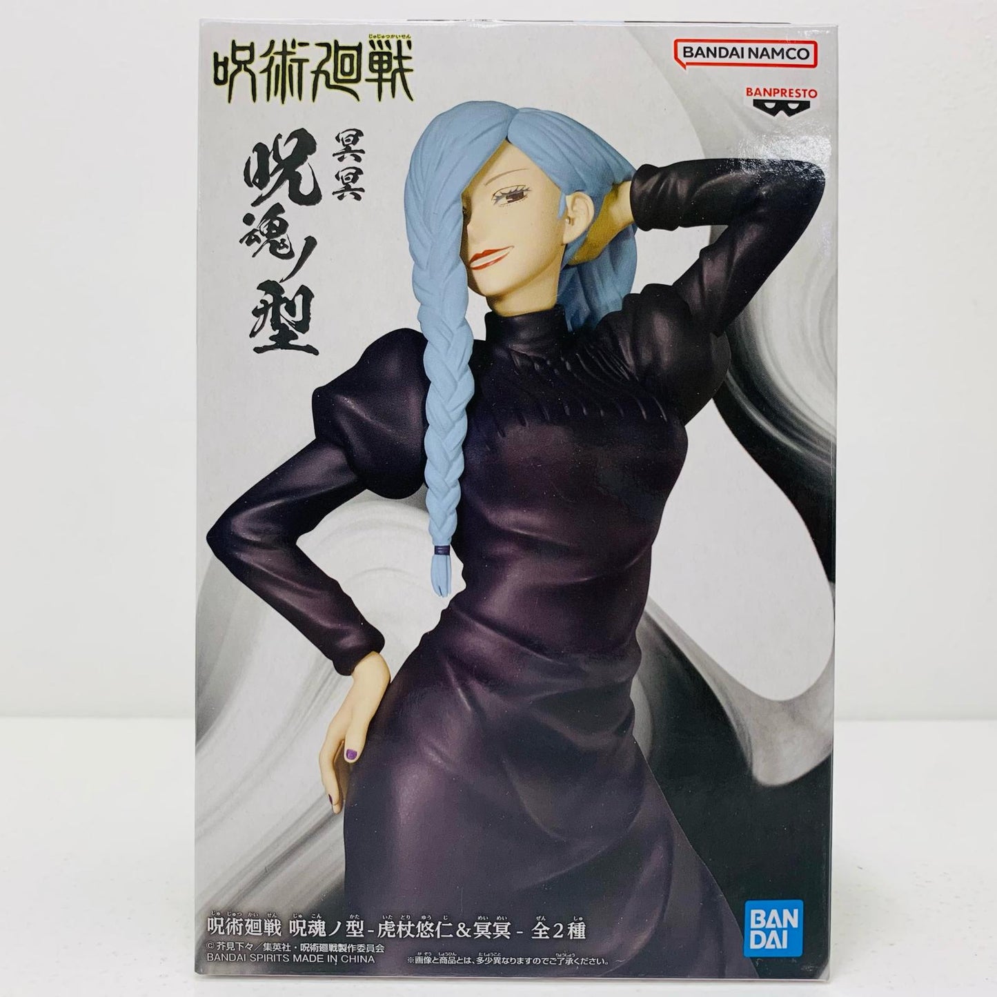冥冥/呪魂ノ型-虎杖悠仁＆冥冥-「呪術廻戦」【フィギュア】