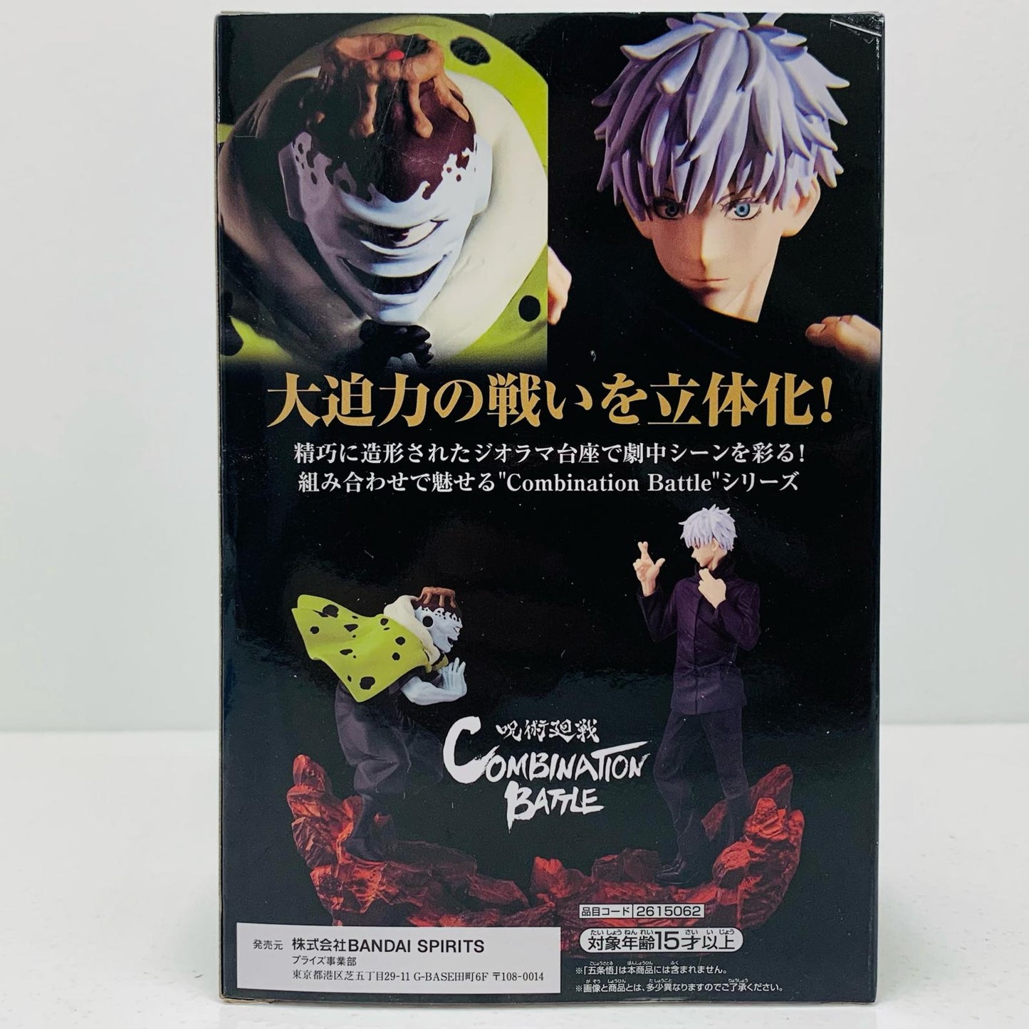 【中古】 漏瑚/CombinationBattle4「呪術廻戦」【フィギュア】