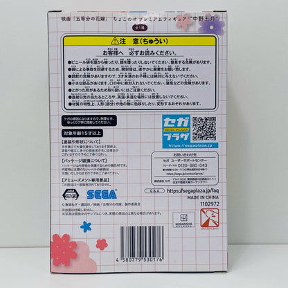 中野五月ちょこのせプレミアムフィギュア「映画五等分の花嫁」【フィギュア】