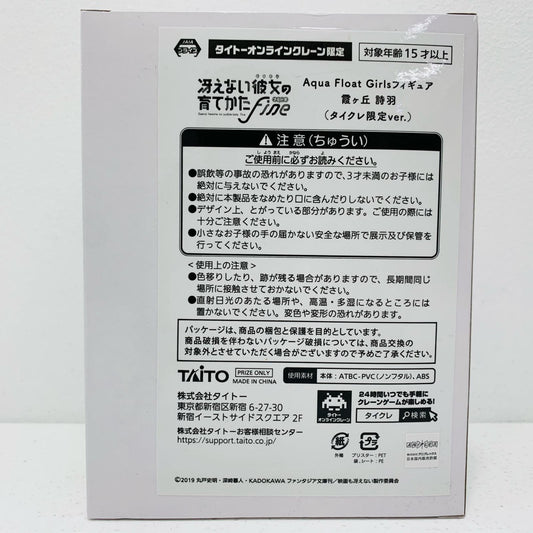 【中古】 霞ヶ丘詩羽タイクレ限定AquaFloatGirlsフィギュア「冴えない彼女の育てかたFine」【フィギュア】【飾磨店】
