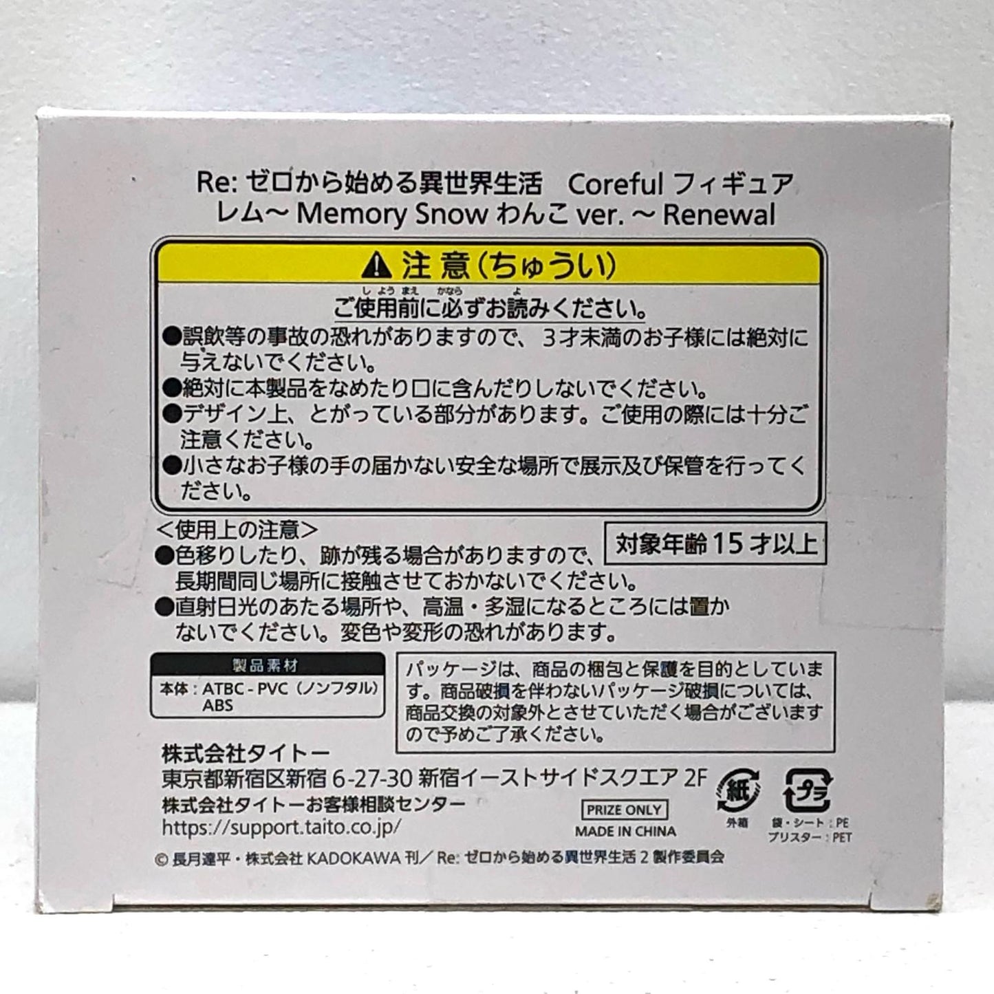 【中古】 レム～MemorySnowわんこver.～Renewal/Corefulフィギュア「Re：ゼロから始める異世界生活」【フィギュア】