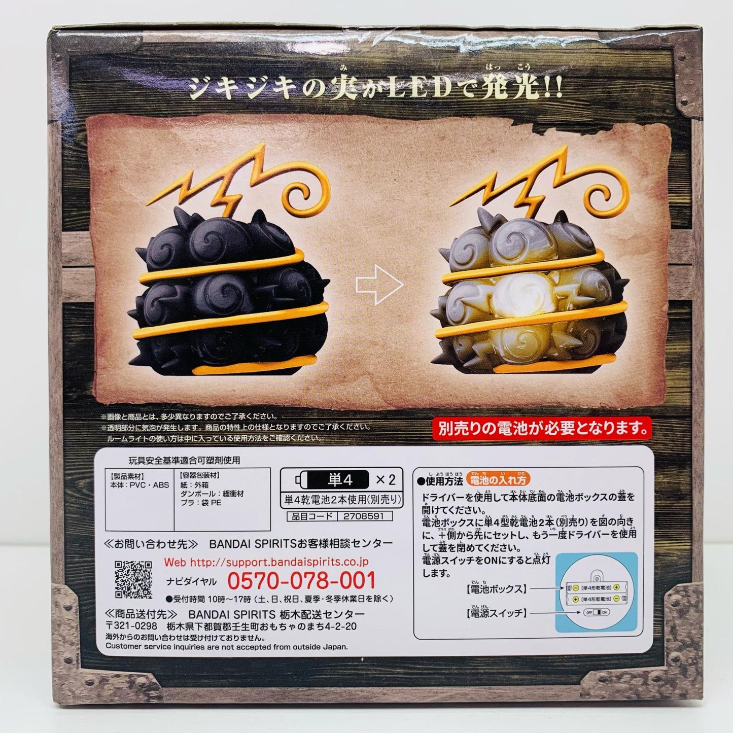 【中古】 ジキジキの実/悪魔の実ルームライト「ワンピース」【フィギュア】