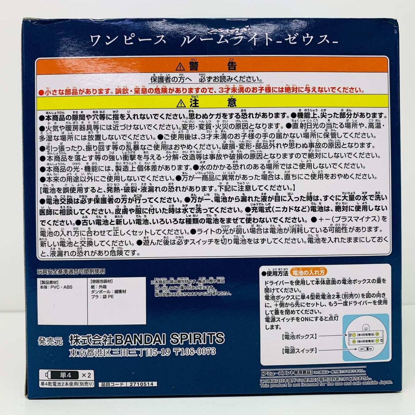 【中古】 ゼウス/ルームライト「ワンピース」【フィギュア】