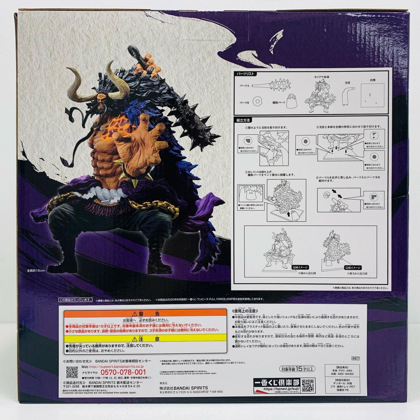 [Used] Last One Prize Kaido Four Emperors Fierce Battle MASTERLISE EXPIECE "Wano Country Arc - Act 3 - / Ichiban Kuji One Piece" [Figure]