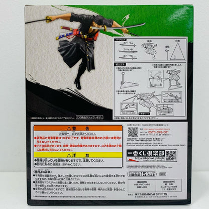 【中古】 E賞ロロノア・ゾロ四皇激闘MASTERLISEEXPIECE「ワノ国編～第三幕～/一番くじワンピース」【フィギュア】【飾磨店】