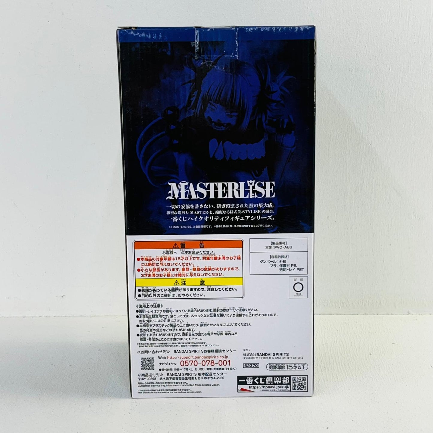 フィギュア ラストワン賞トガヒミコMASTERLISEラストワンVer.「一番くじONLINE僕のヴィランアカデミア(僕のヒーローアカデミア)」 トガヒミコMASTERLISEラストワンVer. 一番くじ ラストワン賞 62370【フィギュア】【加古川物流】
