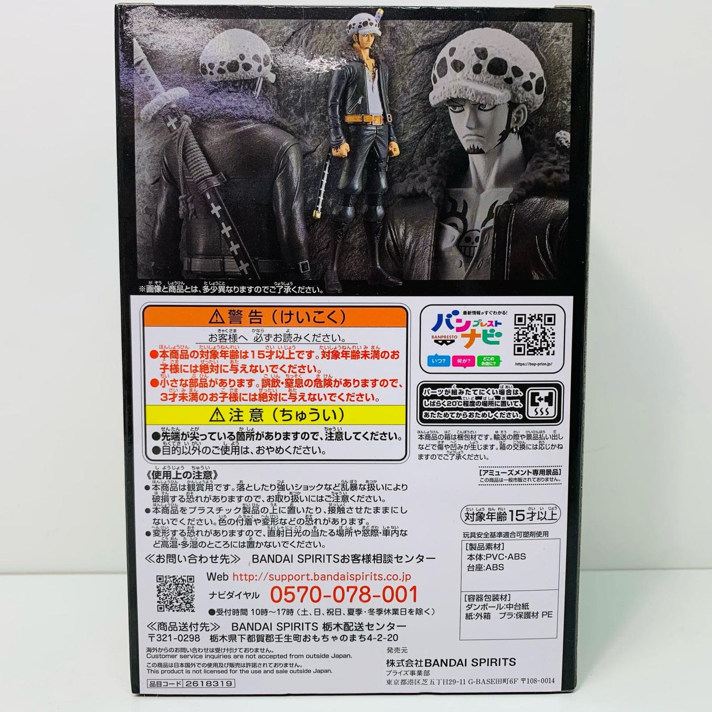 [Used] Law DXF - THE GRANDLINE MEN - Vol. 10 "FILM RED/One Piece" [Figure]