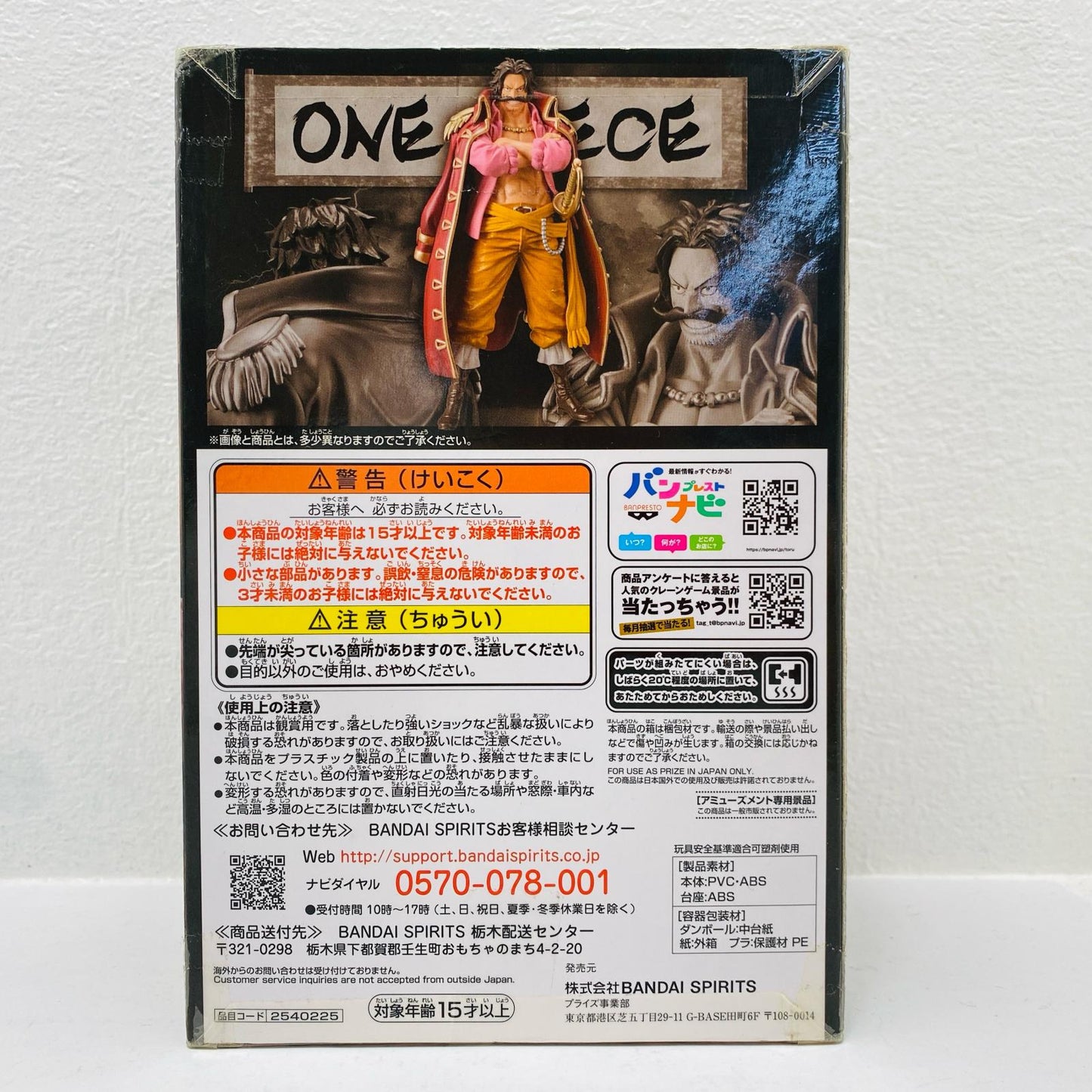 ゴール・D・ロジャーDXF～THEGRANDLINEMEN～ワノ国vol.12「ワンピース」【フィギュア】