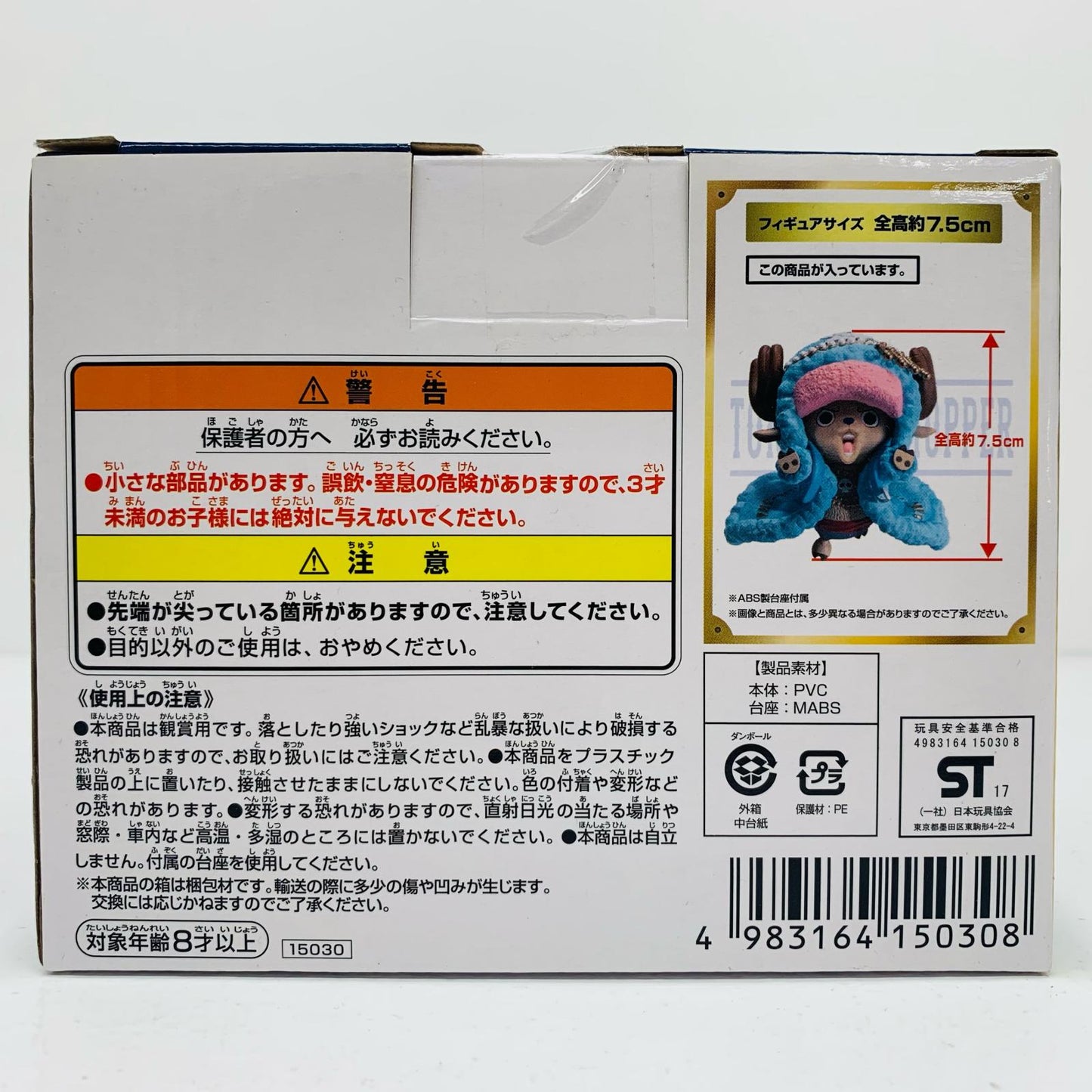 【中古】 F賞チョッパー記念フィギュア「20thanniversary/一番くじワンピース」 ワンピース フィギュア チョッパー記念 一番くじ 20thanniversary F賞 15030【フィギュア】【飾磨店】