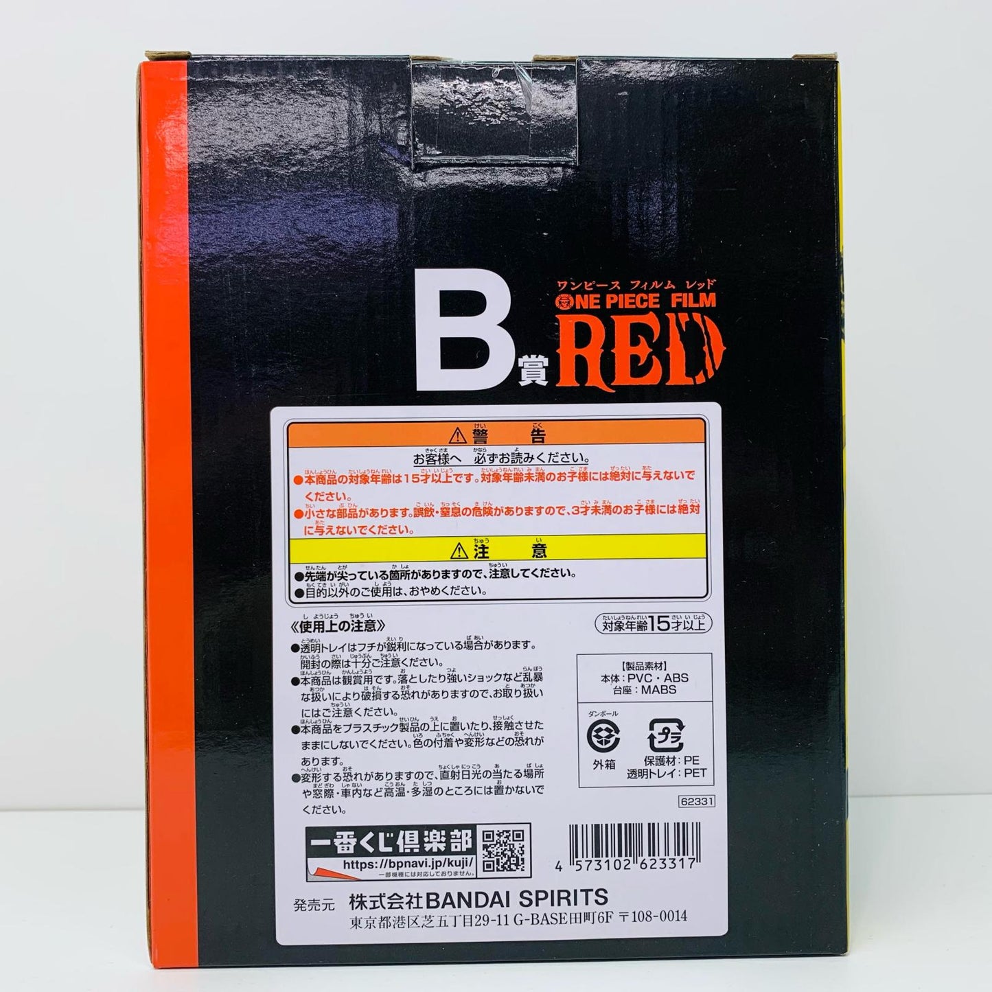 B賞ウソップ/フィギュア「FILMRED/一番くじワンピース」【フィギュア】