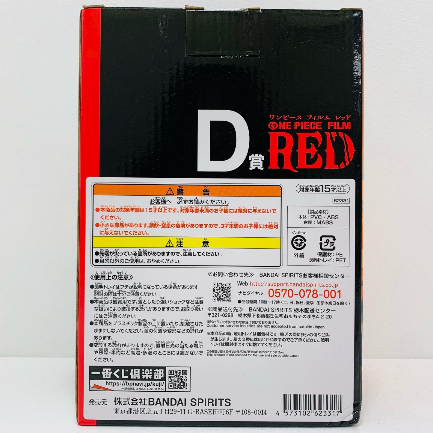 D賞ナミ/フィギュア「FILMRED/一番くじワンピース」【フィギュア】
