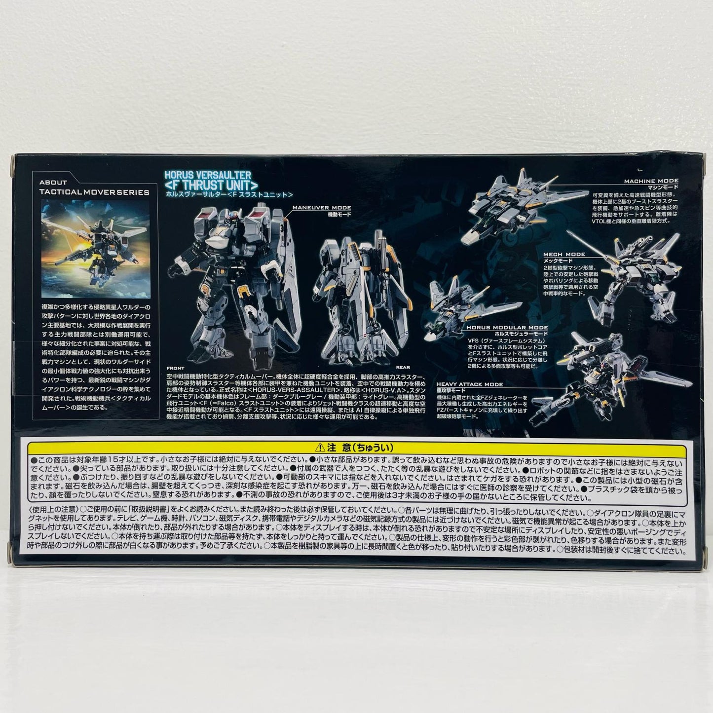 ホルスヴァーサルター＜Fスラストユニット＞「ダイアクロン」【フィギュア】