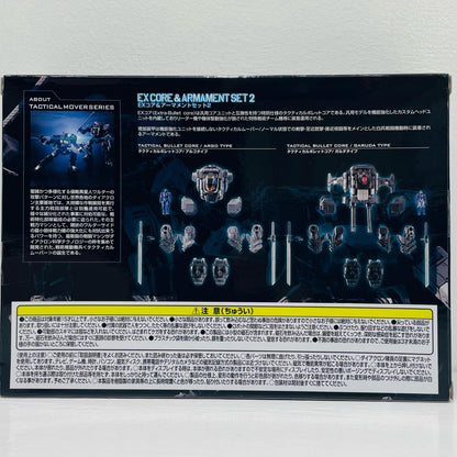 EXコア＆アーマメントセット2「ダイアクロン」【フィギュア】