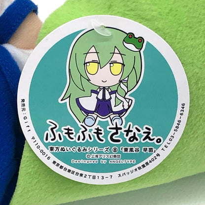 【中古】 [タグ有・美品]東風谷早苗ふもふもさなえ。東方ぬいぐるみシリーズ8「東方Project」【加古川物流】