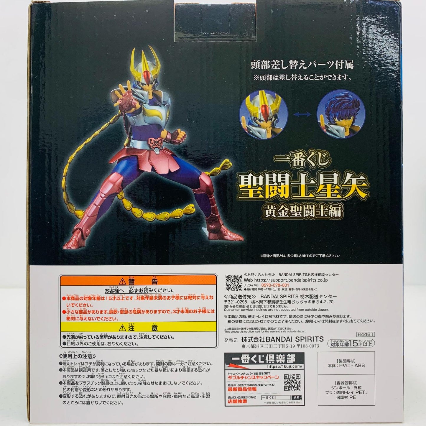 【中古】 C賞フェニックス一輝フィギュア「黄金聖闘士編/一番くじ聖闘士星矢」【フィギュア】