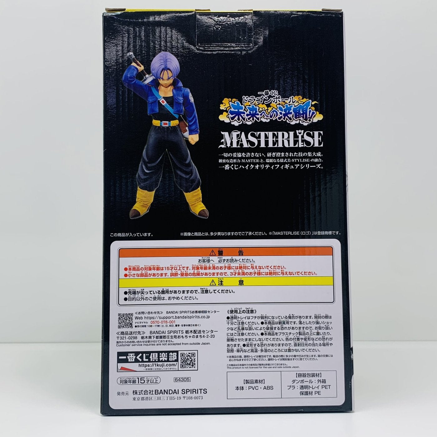 B賞トランクスMASTERLISE「未来への決闘!!/一番くじドラゴンボール」【フィギュア】