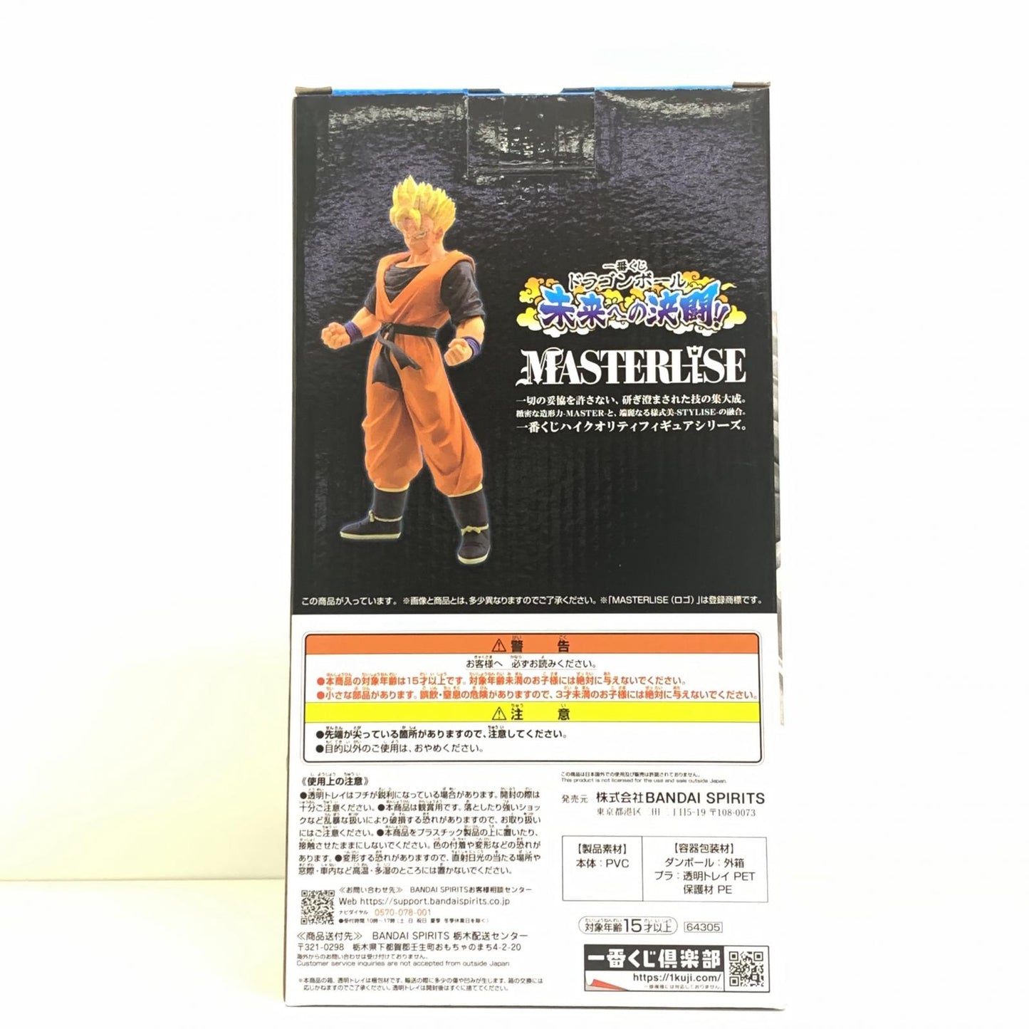 C賞/孫悟飯：未来MASTERLISE「未来への決闘!!/一番くじドラゴンボール」【フィギュア】