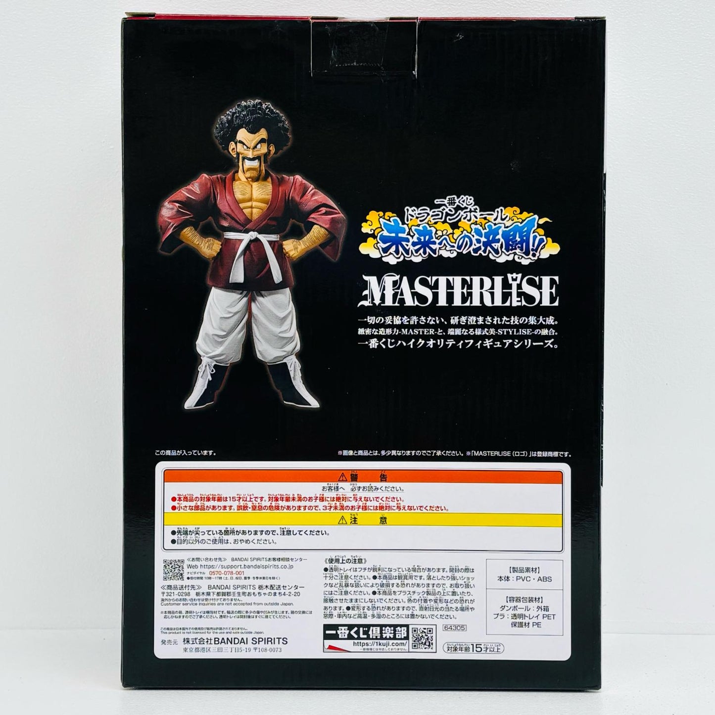 E賞ミスター・サタンMASTERLISE「未来への決闘!!/一番くじドラゴンボール」【フィギュア】