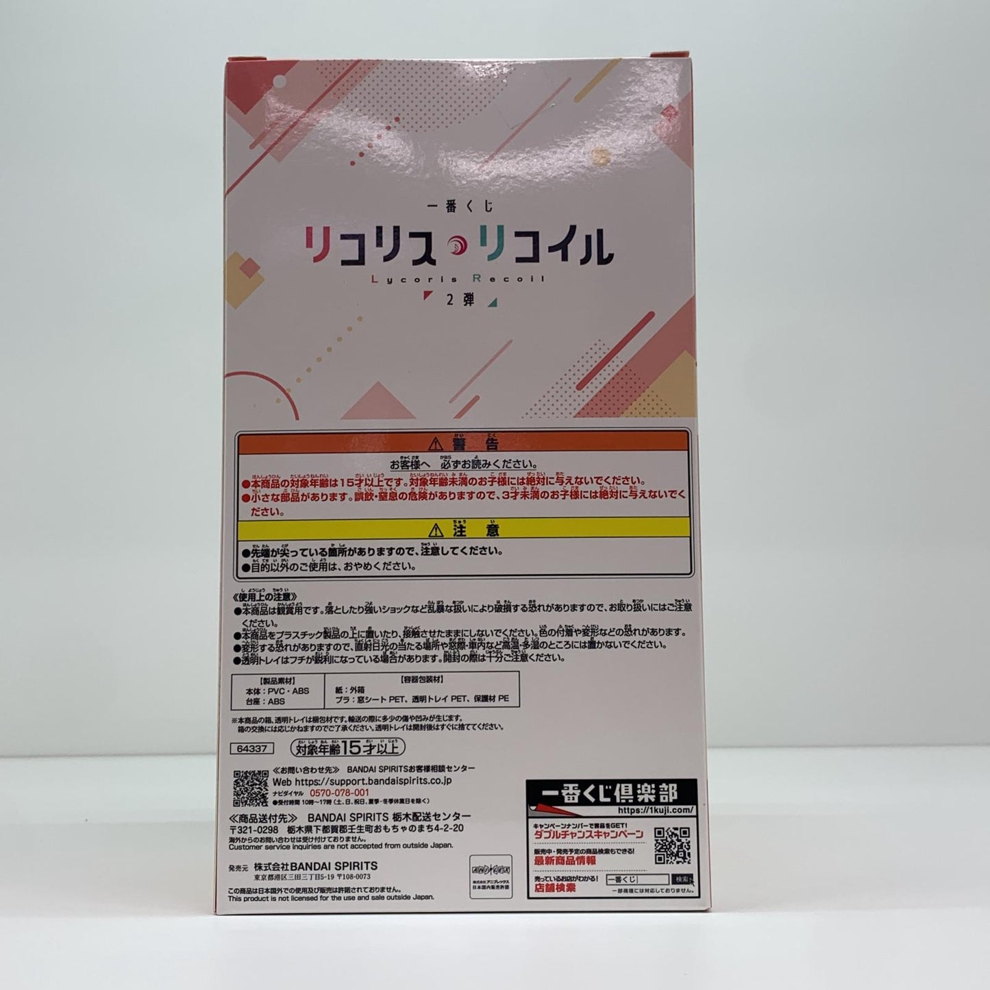 【中古】 A賞/錦木千束フィギュア「2弾/一番くじリコリス・リコイル」【フィギュア】