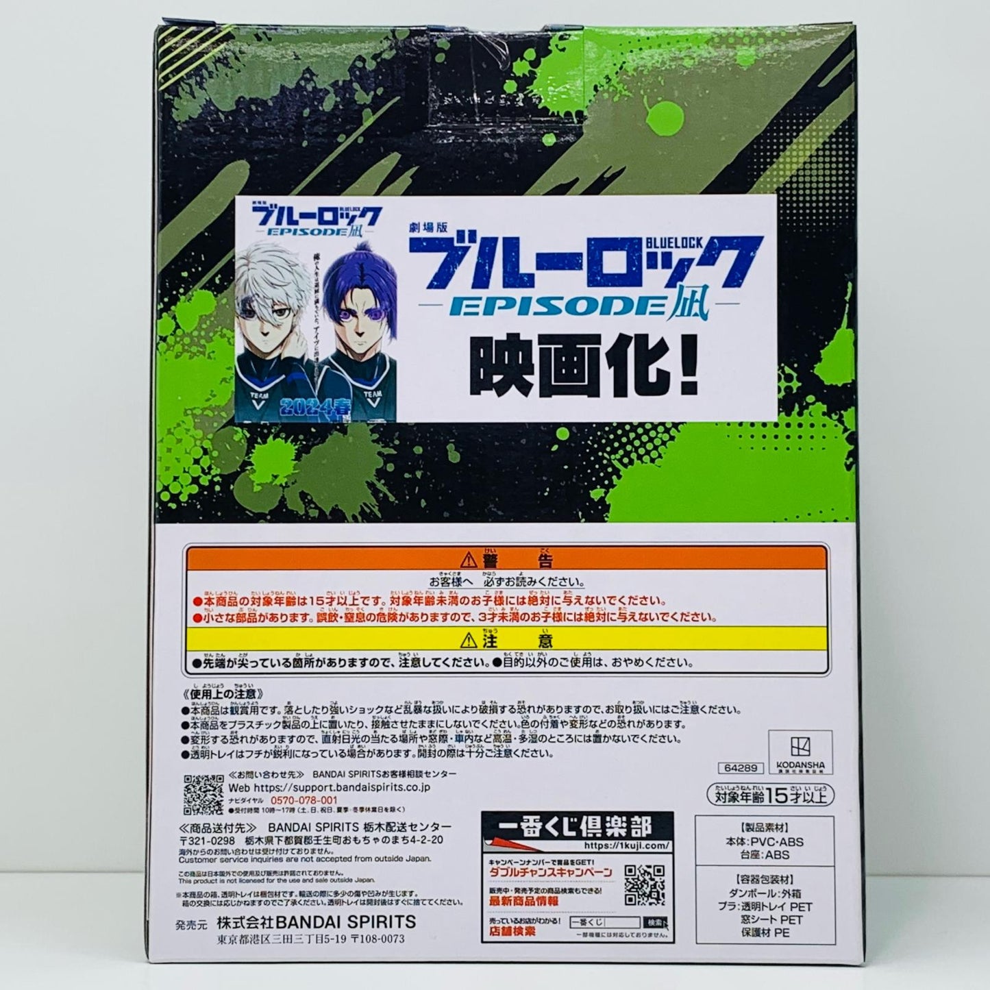 A賞/潔世一フィギュア「武器を持て破壊者(ストライカー)よ!!/一番くじブルーロック」【フィギュア】